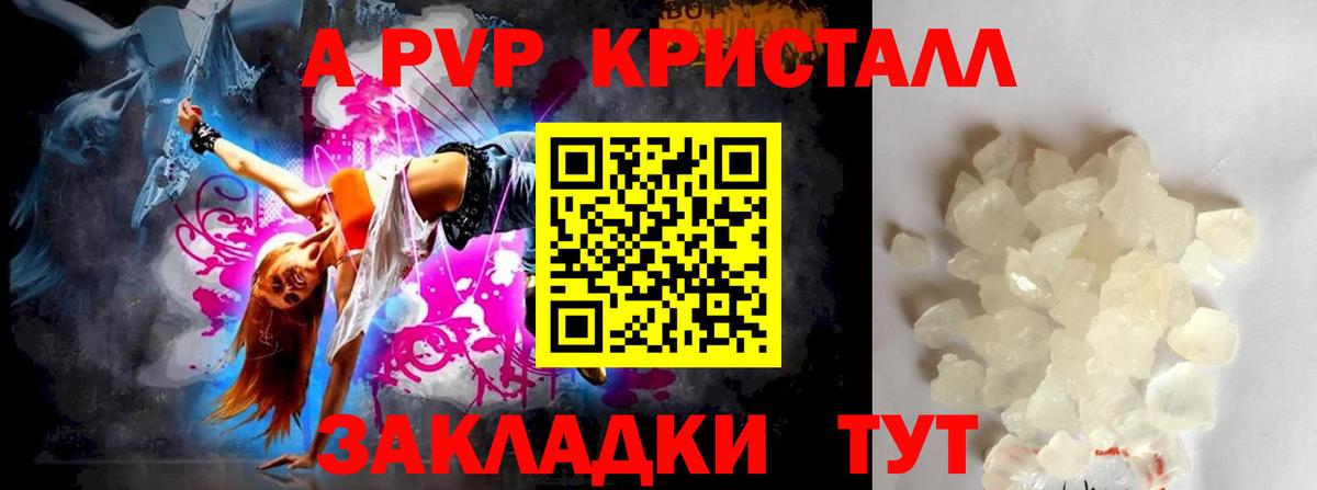 A-PVP Соль  Альфа ПВП VHQ  A PVP  Alpha-PVP крисы CK  Вход с VPN  Киреевск 