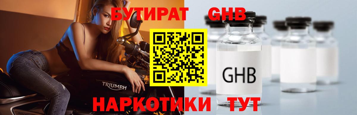 Бутират BDO  Вход с VPN  Киреевск 