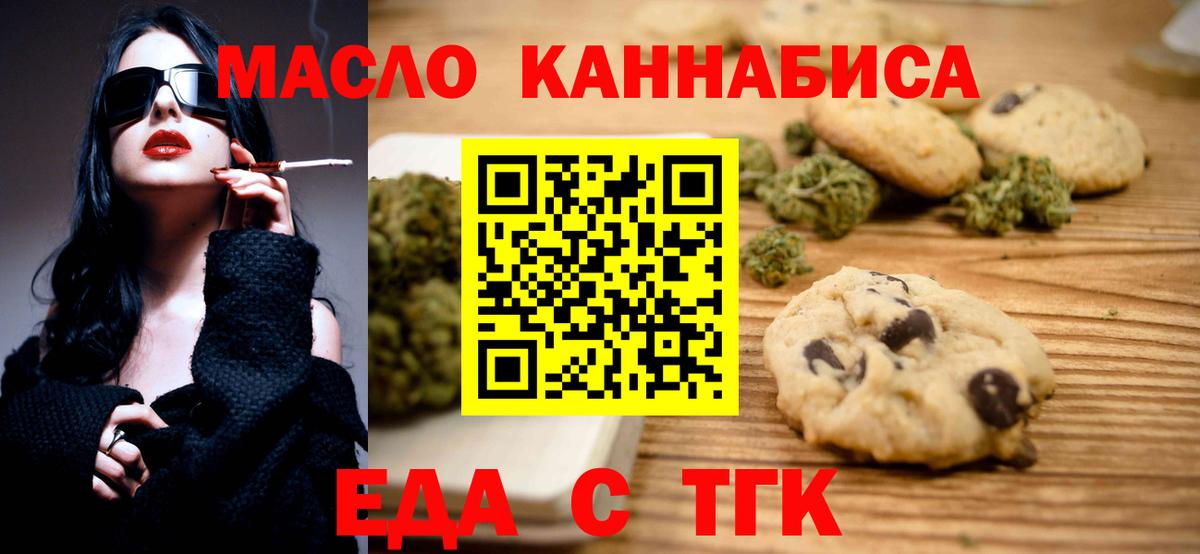 Еда ТГК марихуана  Вход с VPN  Киреевск 