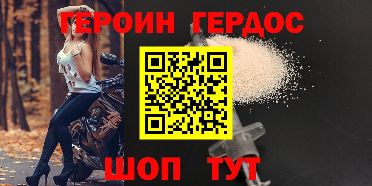 ГЕРОИН Heroin  Вход с VPN  Киреевск 