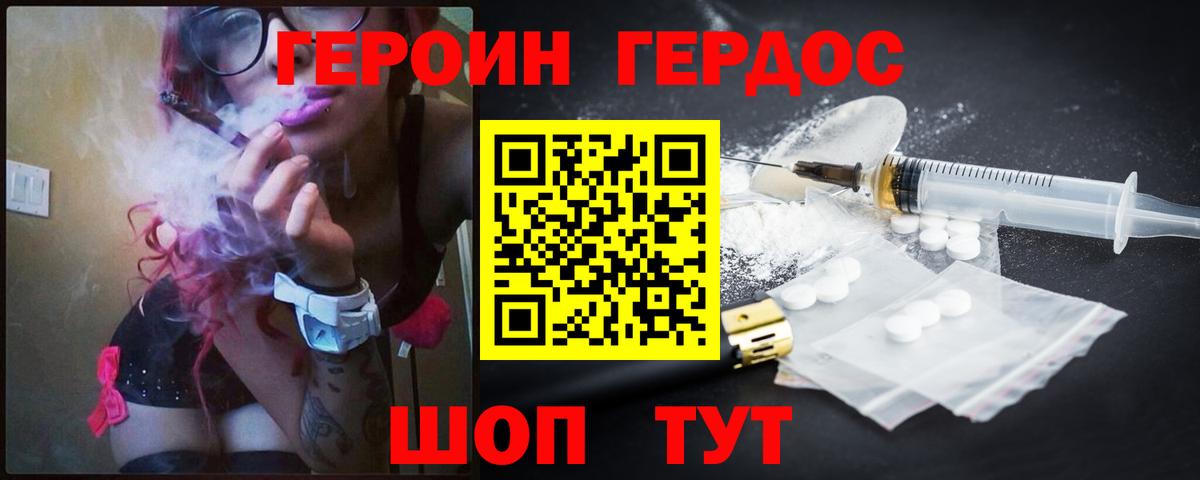 Героин белый Киреевск