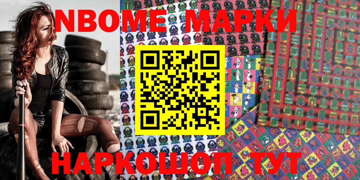 Марки NBOMe 1,5мг Киреевск