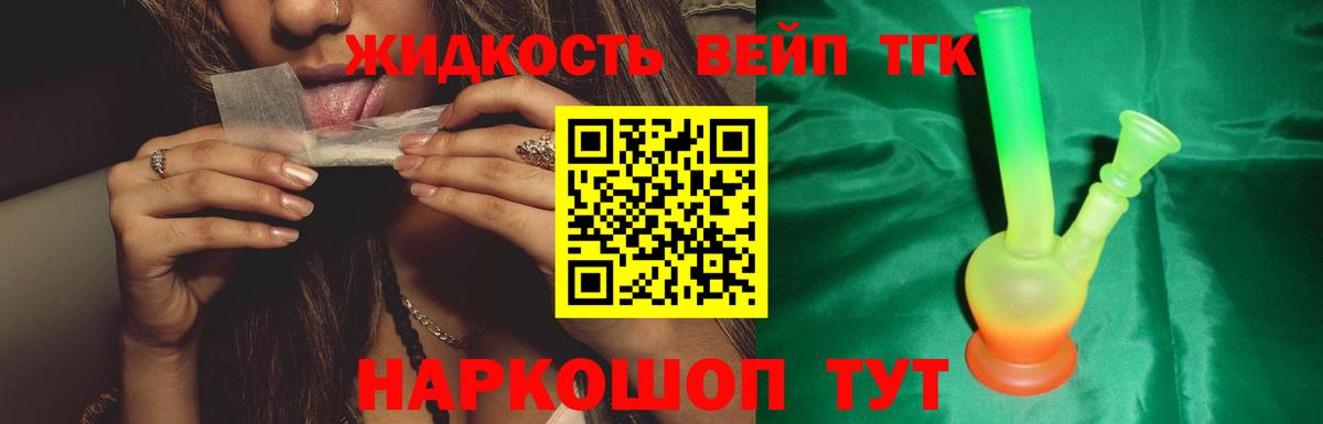 Дистиллят ТГК вейп  Вход с VPN  наркотики  Киреевск 